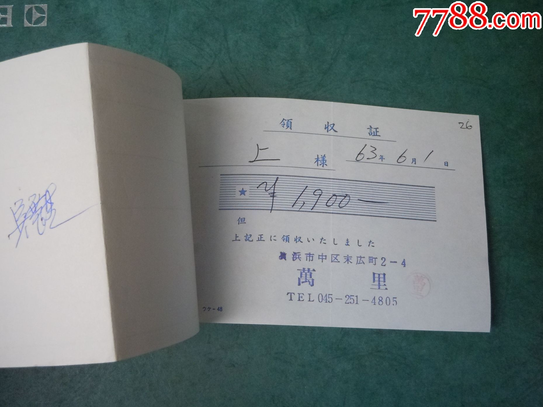 63年日本饭店收据一张