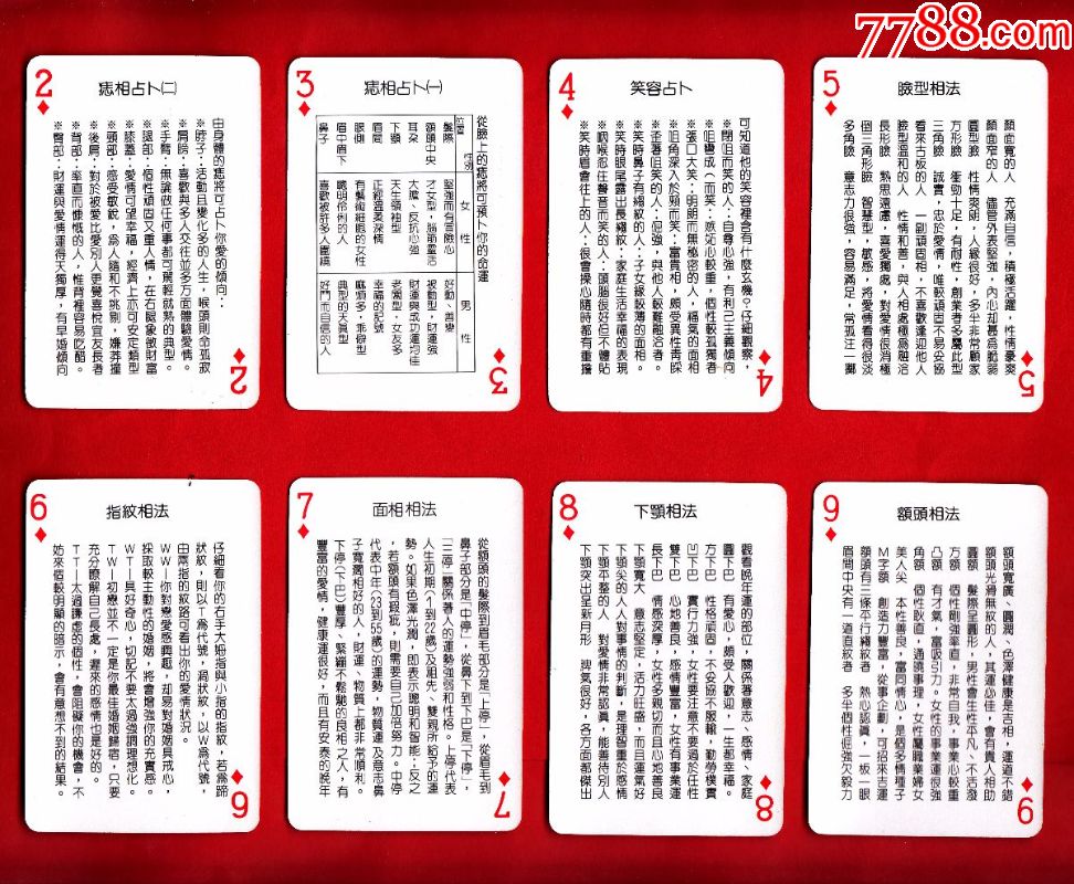 算命扑克牌星河品牌台湾星企业有限公司出品