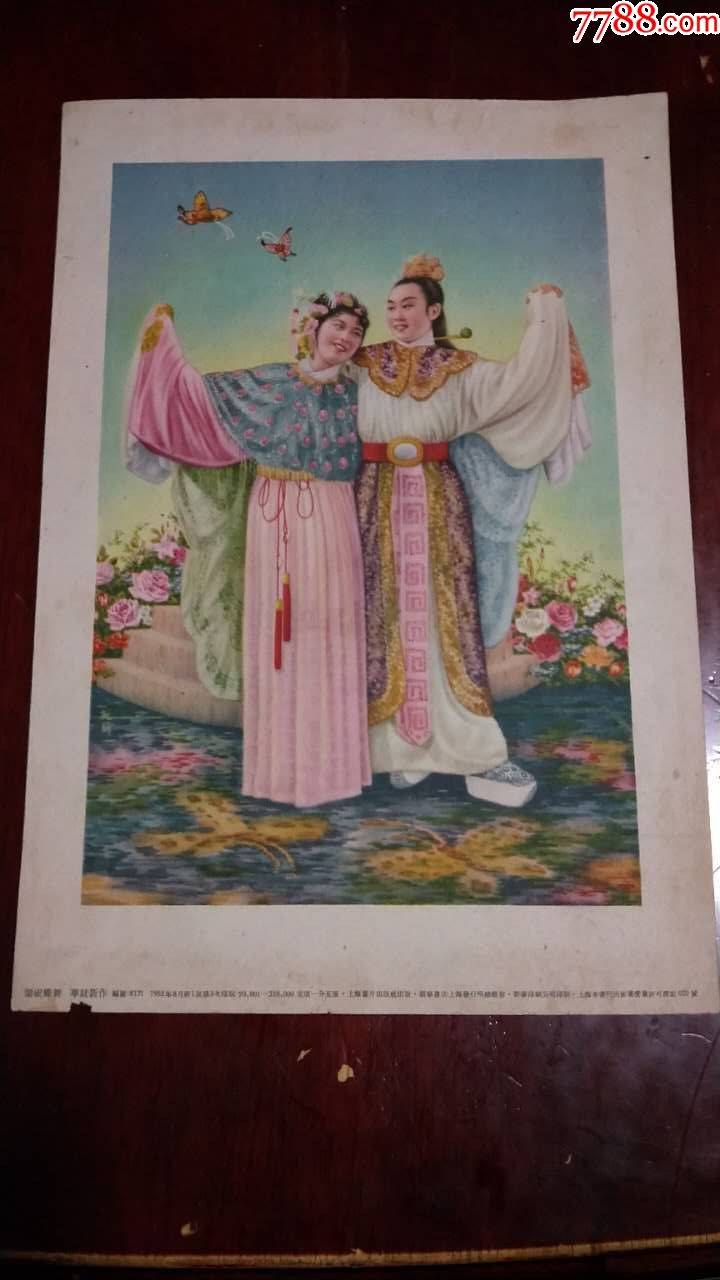 梁祝蝶舞1955年华就新作