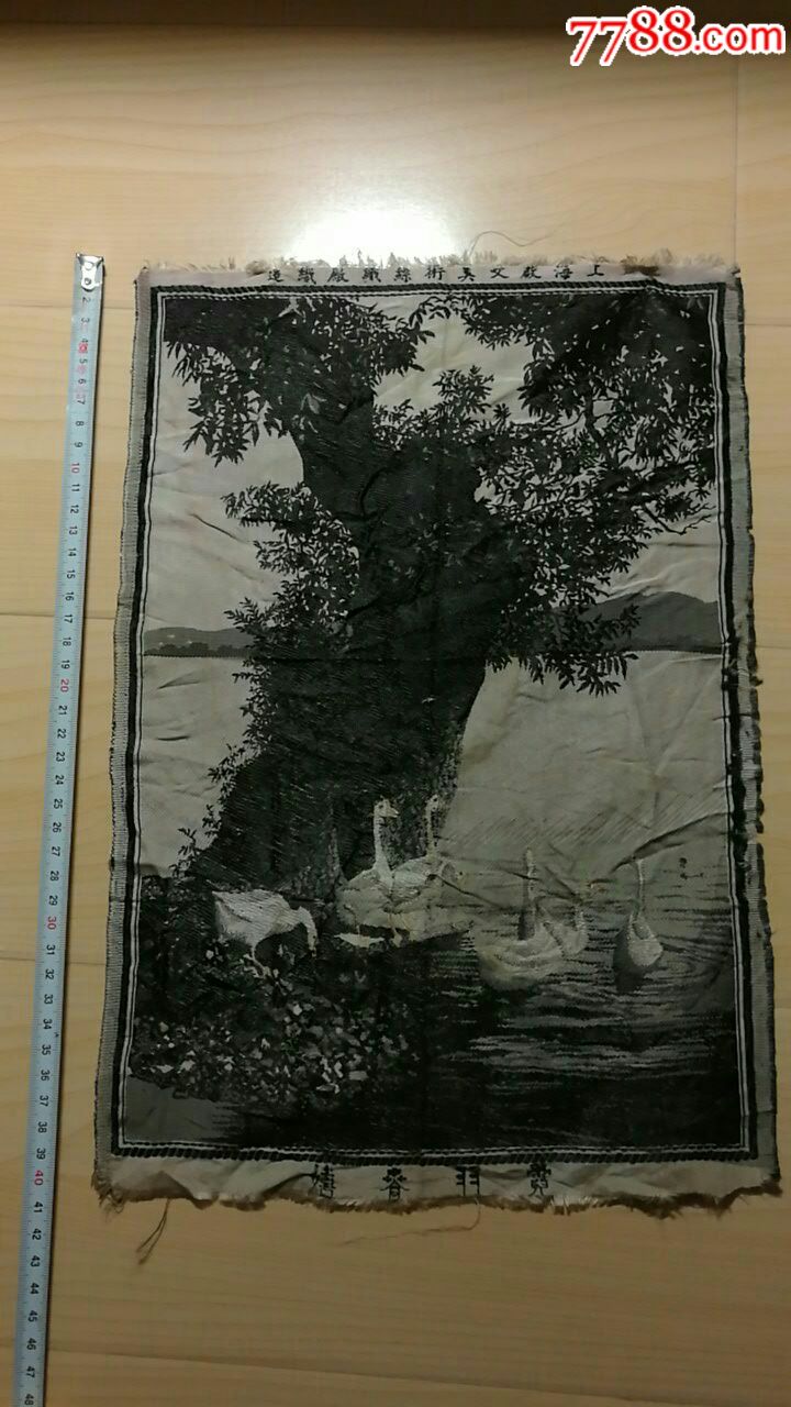 民国上海启文美术丝织厂织造霓羽春嬉一幅