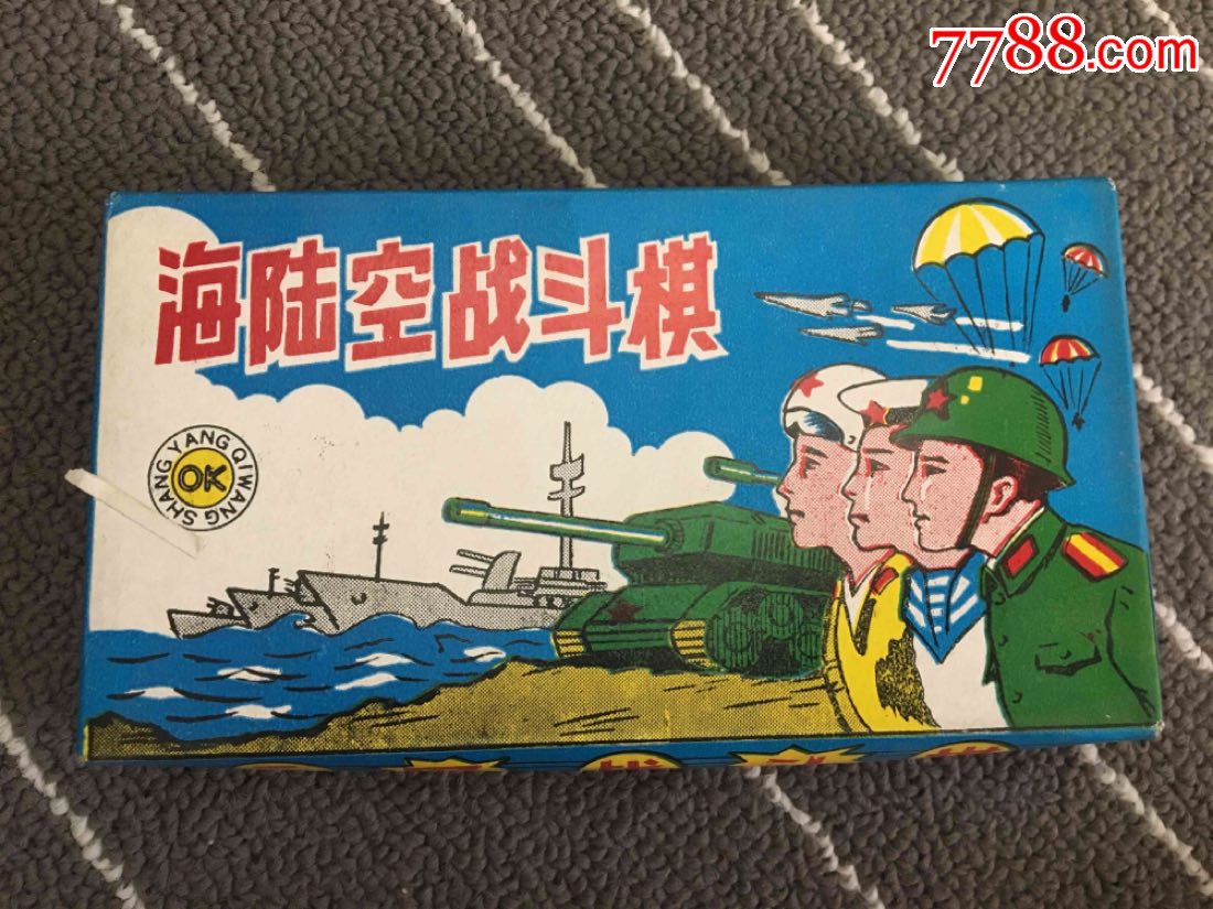 海陆空战斗棋