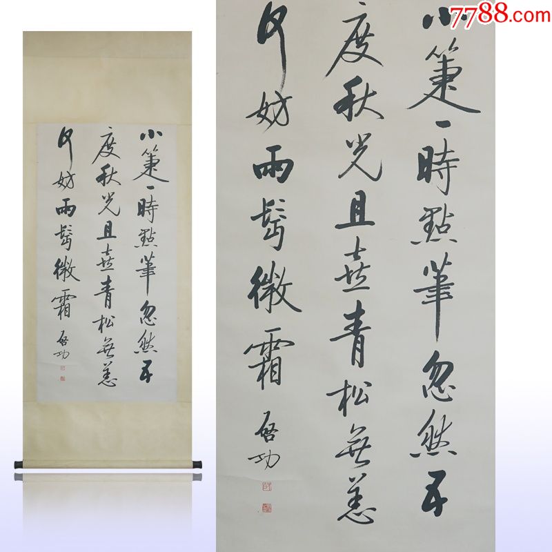 书法启功中堂画真手工绘国画风景山水人物名人字画装饰画