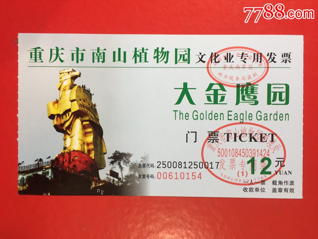 大金鹰园-价格:1元-se53354486-旅游景点门票-零售-7788收藏__收藏