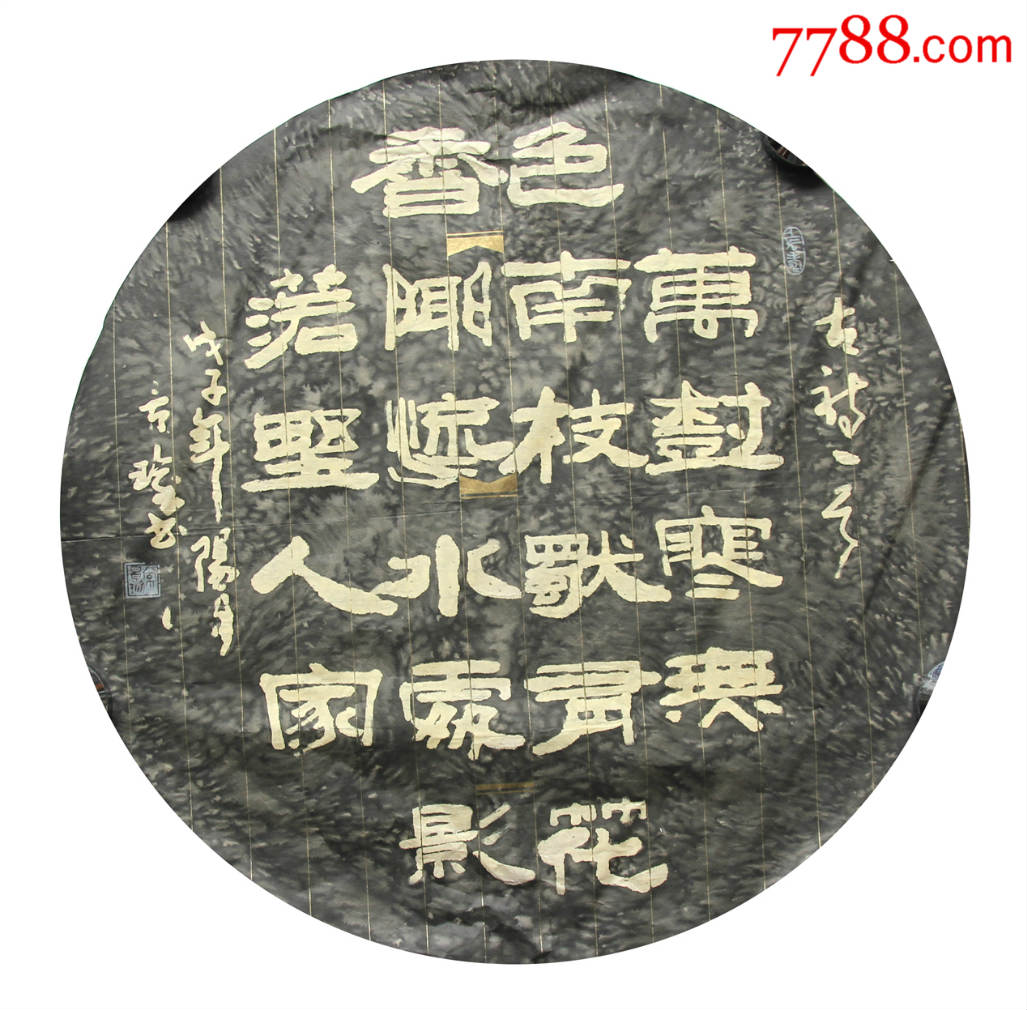 隶书(圆)尺寸65_书法原作_作品欣赏_收藏价值_7788字画网