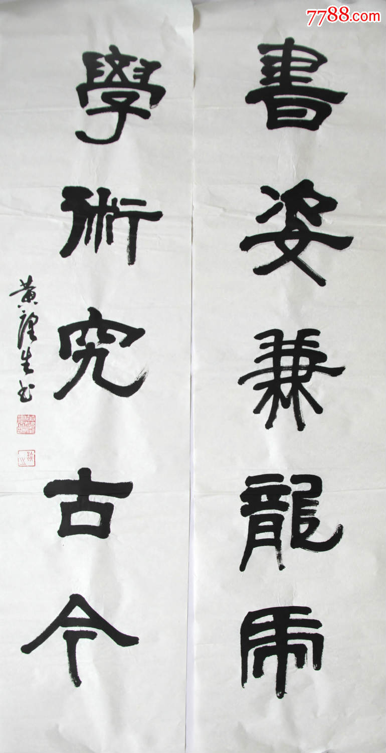 书姿/学术尺寸138*35*2-价格:680元-se53355444-书法原作-零售-7788