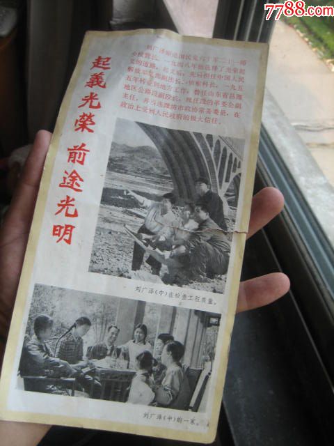 收藏70年代中国发台湾传单刘光泽劝降台湾国民党军政回国宣传大陆