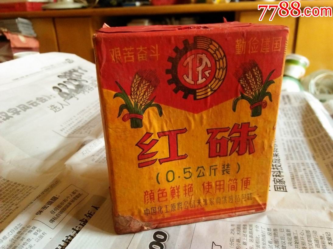 原包装未开封语录版工农牌红朱