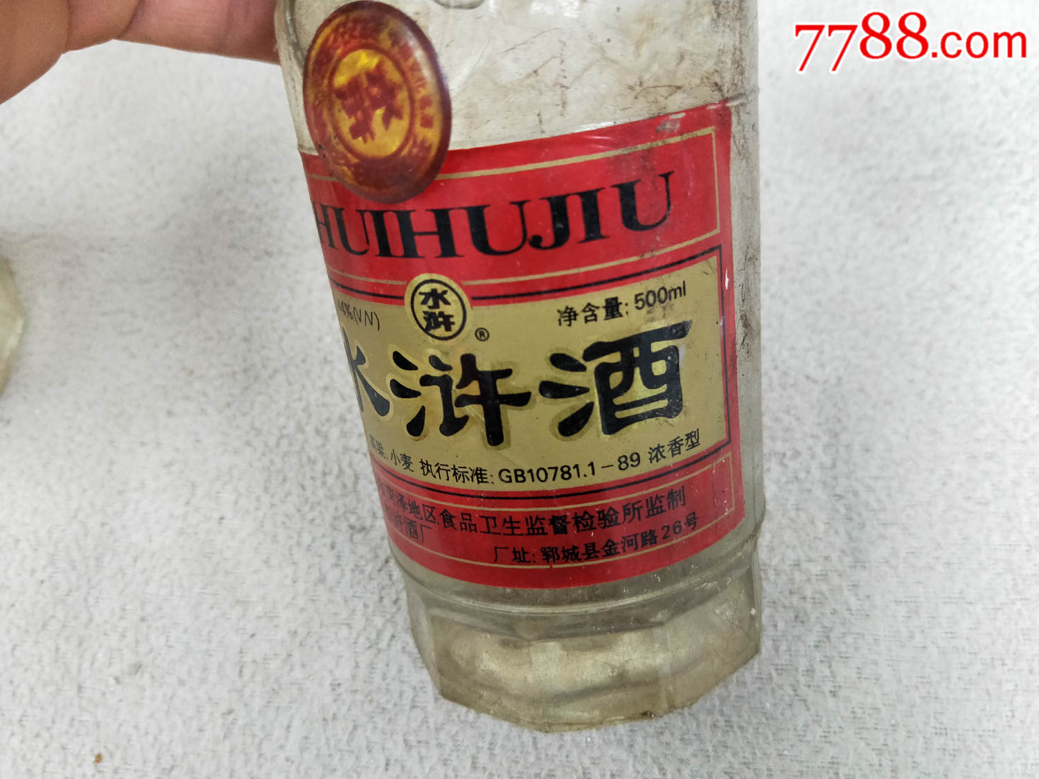 水浒酒44度可能是九十年代左右的没有泡酒