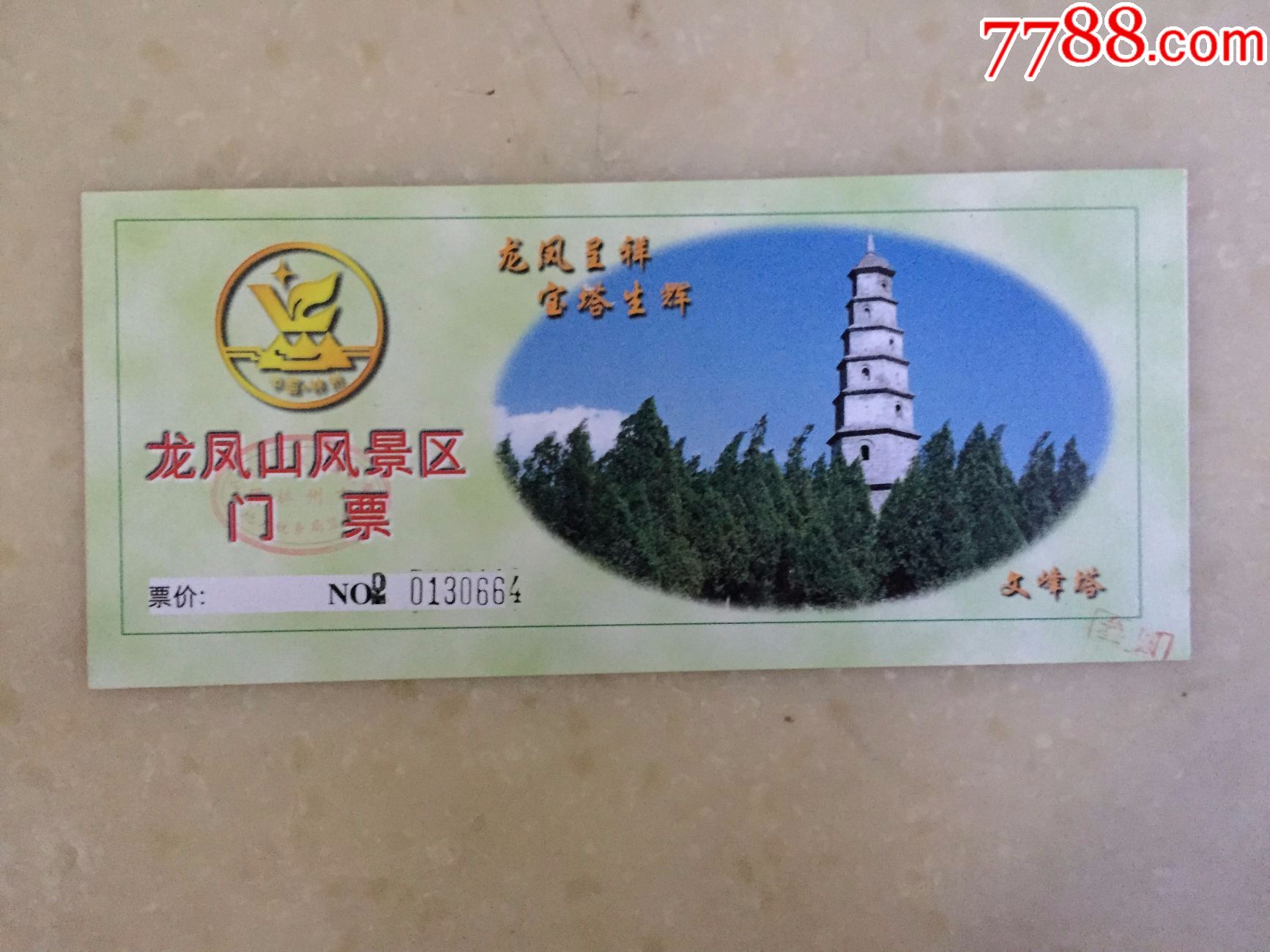 林州龙凤山-se53382524-旅游景点门票-零售-7788收藏__收藏热线