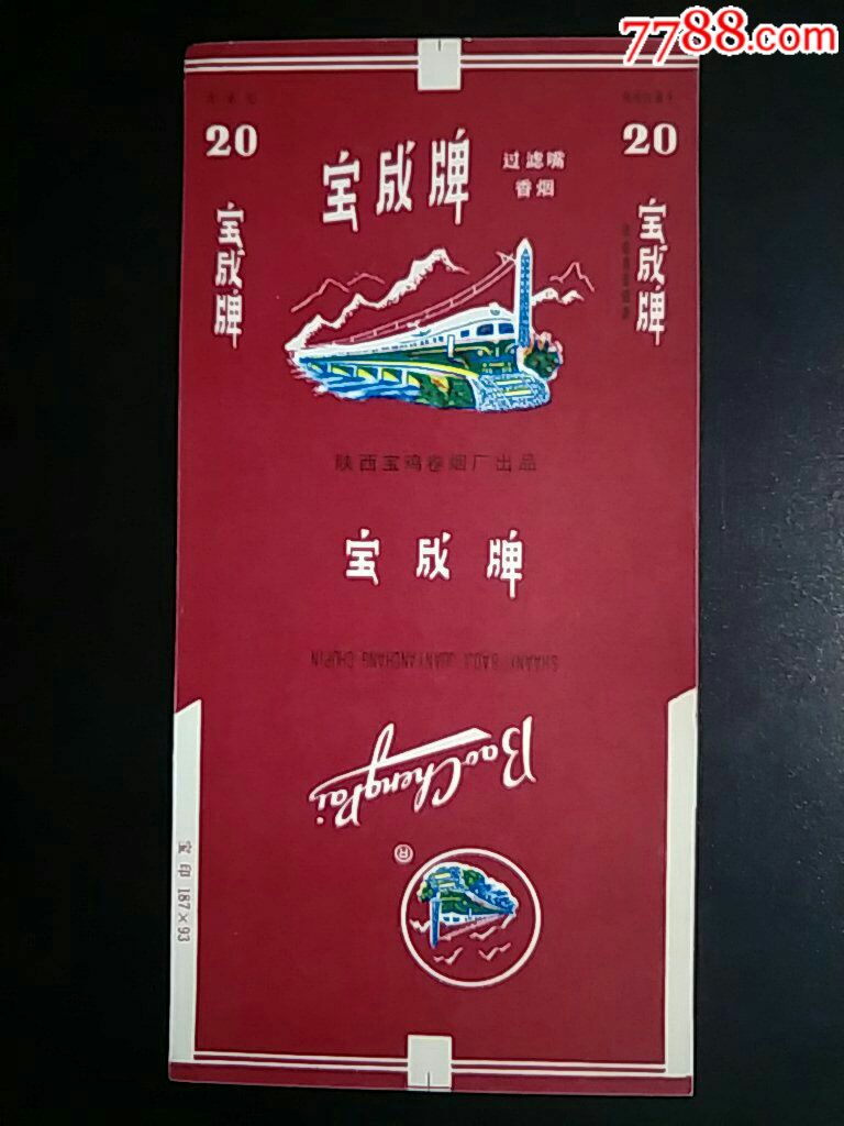 陕西宝鸡卷烟厂宝成牌84s直全新含焦标