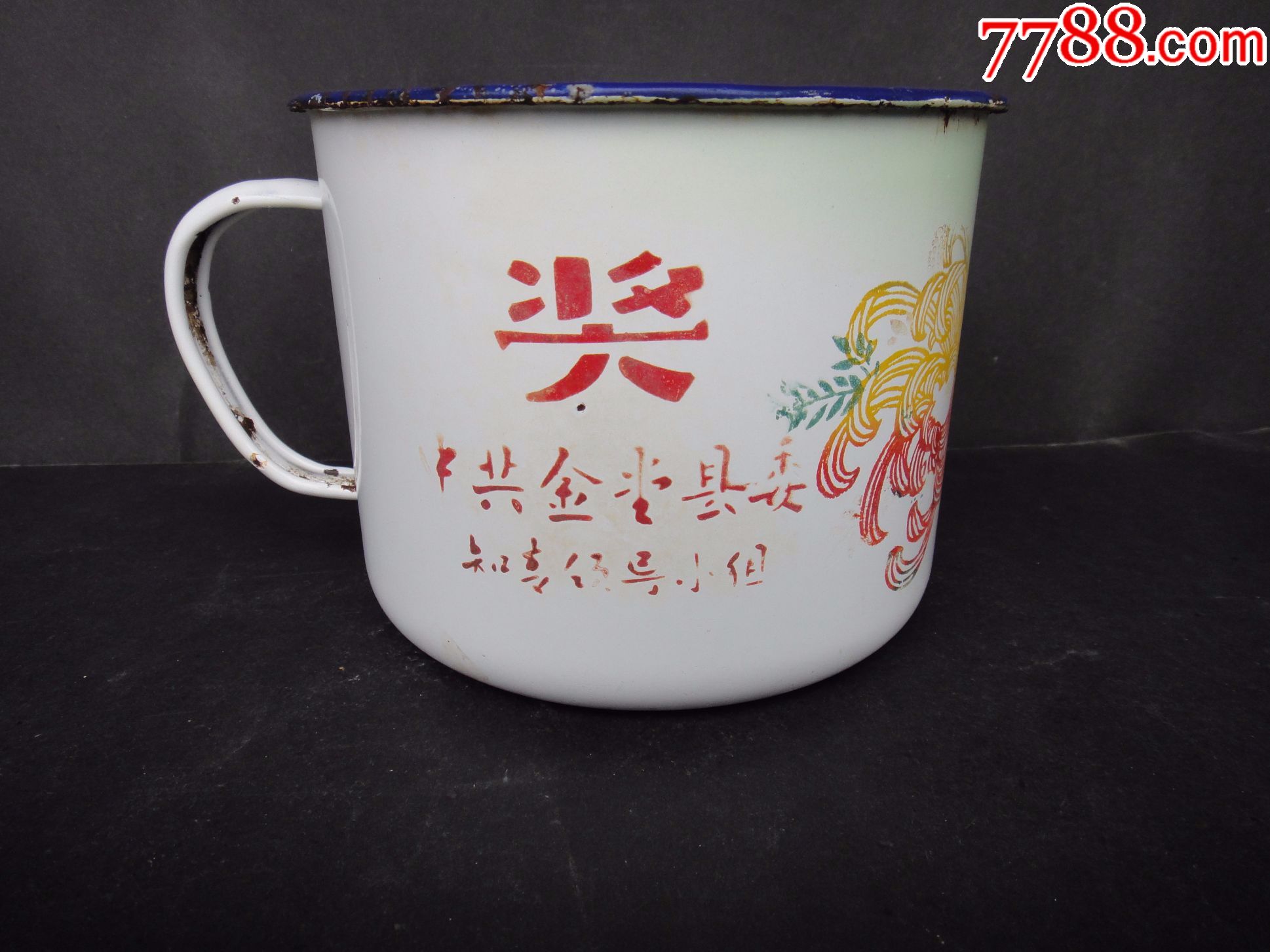 文革搪瓷盅---中共金堂县委知青领导小组