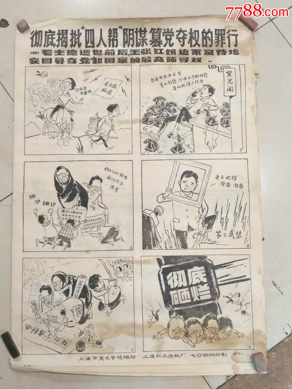 四人帮对开宣传画5张,送5个对开塑胶套(价值100多元)