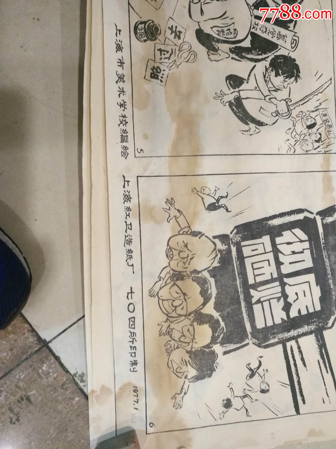 四人帮对开宣传画5张,送5个对开塑胶套(价值100多元)