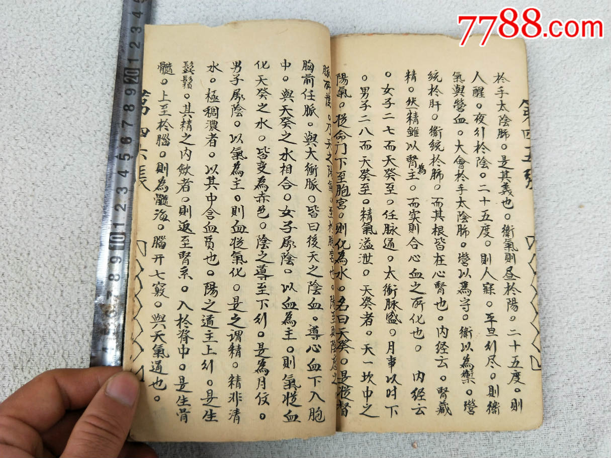 全11176,仲景伤寒论,中医药药理药方手抄本,小毛笔字写的很好了