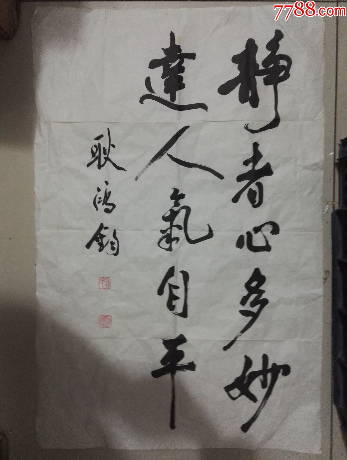 耿鸿钧书法软片