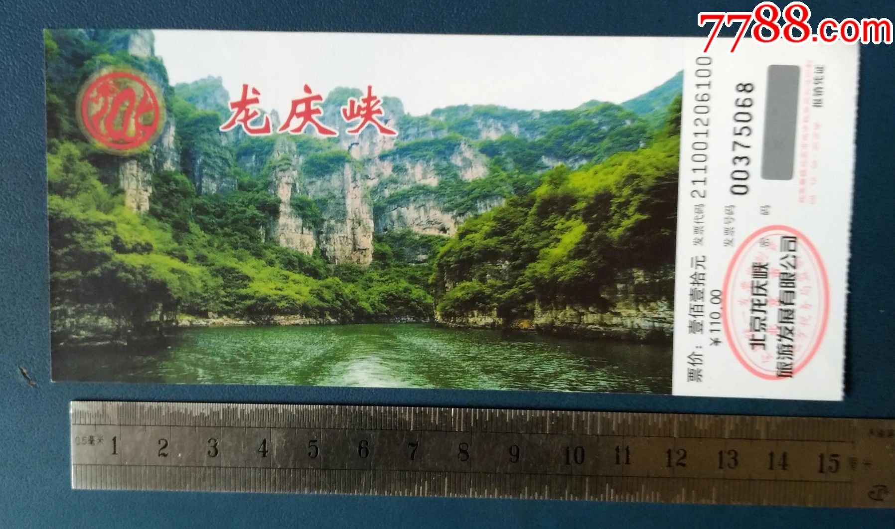 北京--龙庆峡-价格:1元-se53419172-旅游景点门票-零售-7788收藏