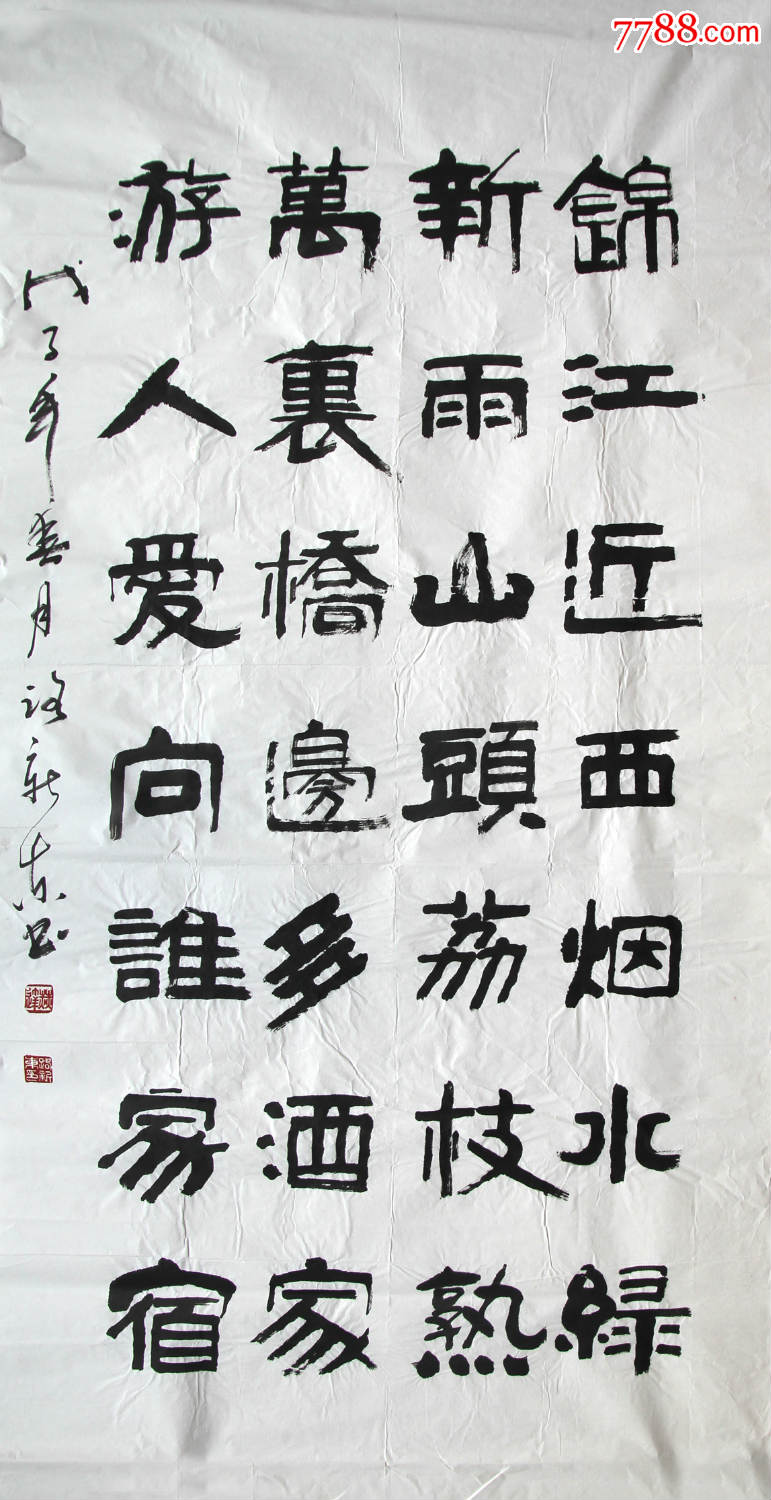 隶书条幅尺寸135*69_书法原作_作品欣赏_收藏价值_7788字画网
