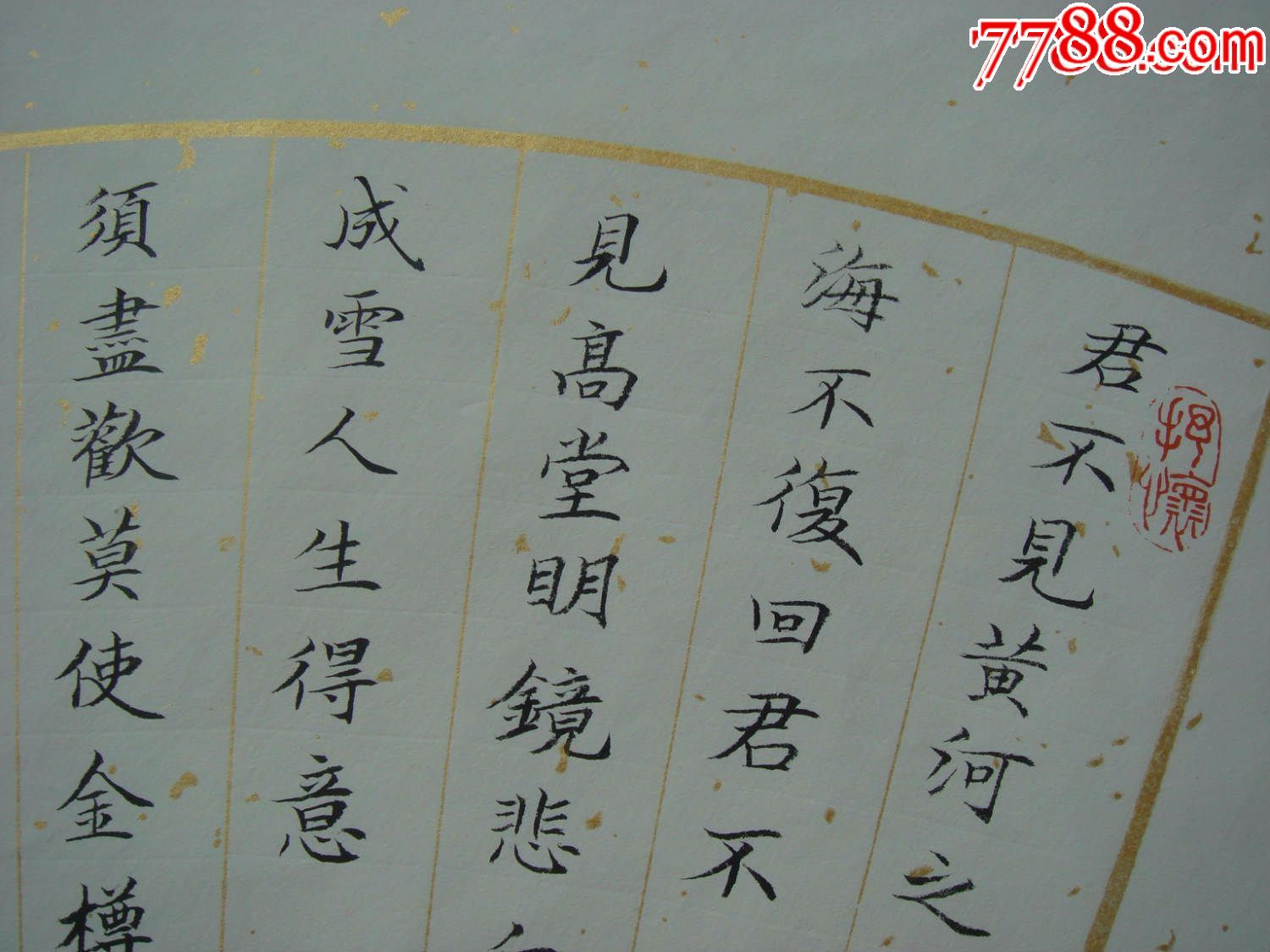 毛笔小楷扇面李白将进酒