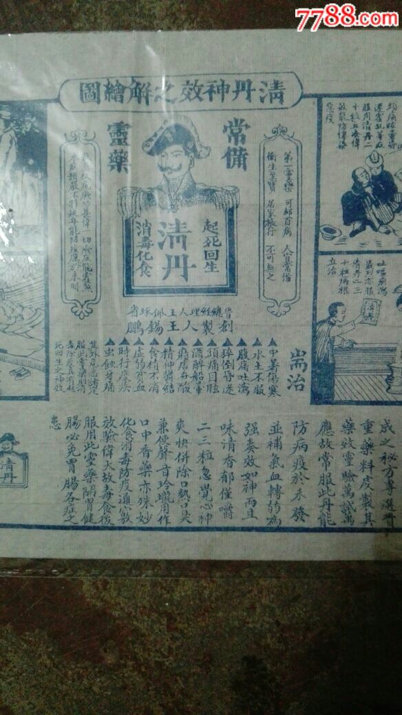 怎么便宜买到三清丹