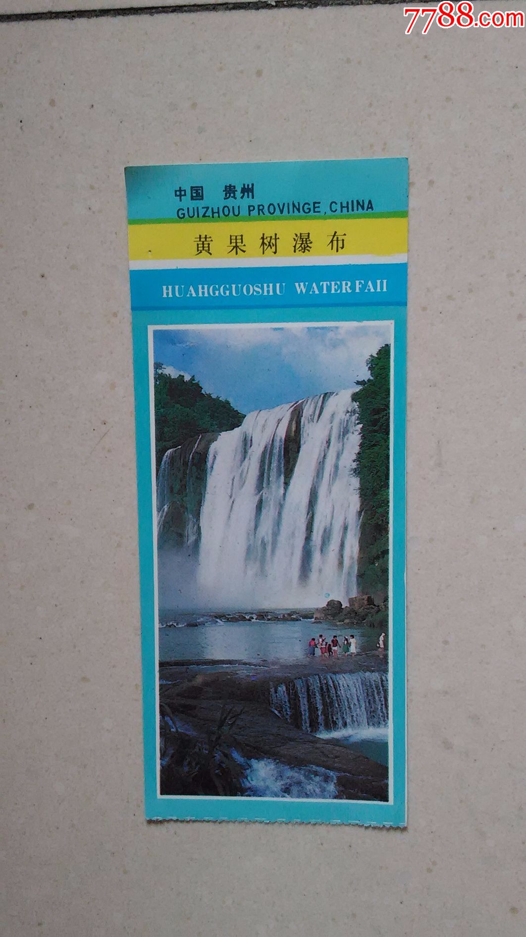 黄果树瀑布-价格:8元-se53432509-旅游景点门票-零售-7788收藏__收藏