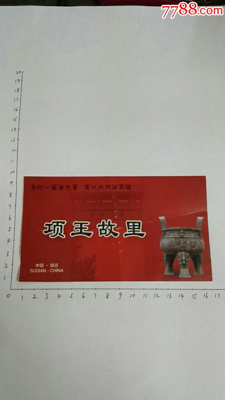 项王故里-价格:1元-se53439203-旅游景点门票-零售-7788收藏__收藏