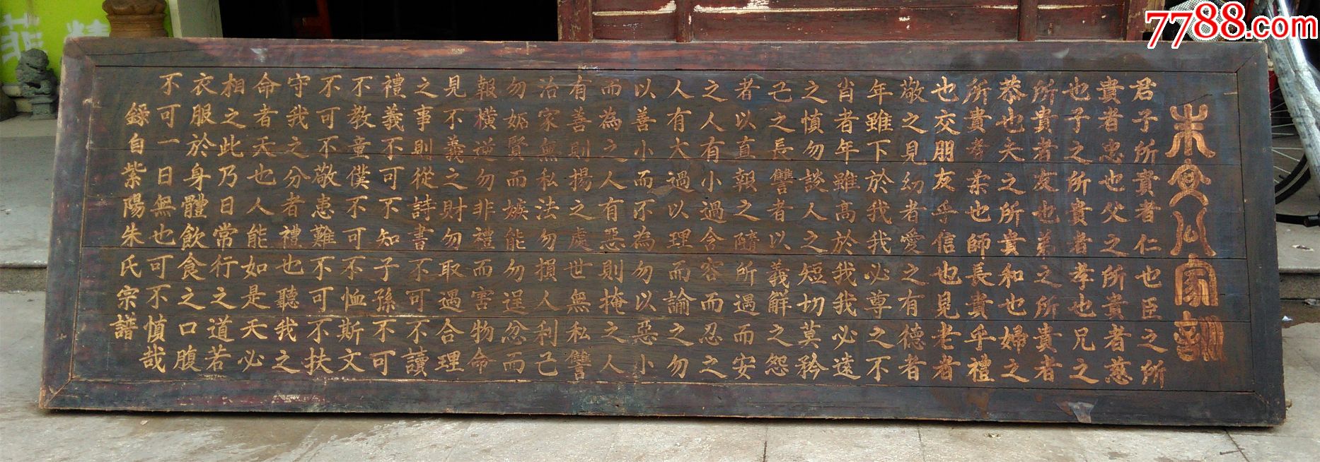 朱氏家训.牌匾匾额横匾木雕古董