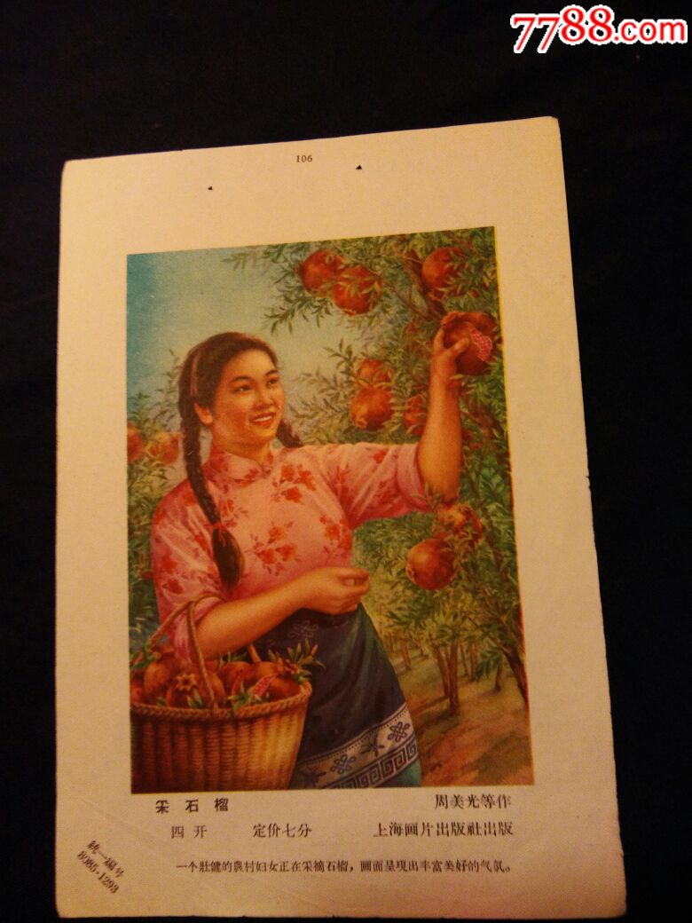 《采石榴…五十年代年画(宣传画)缩样散页