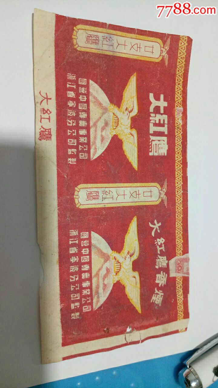 (大红鹰)烟标