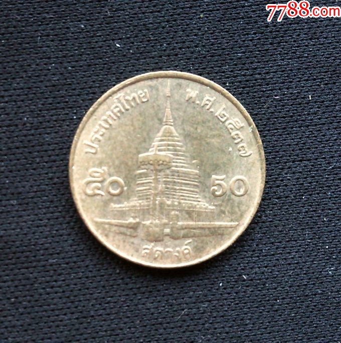 泰国年轻国王像50萨当18mm(终身保真,缺德乱打假者睁大眼)