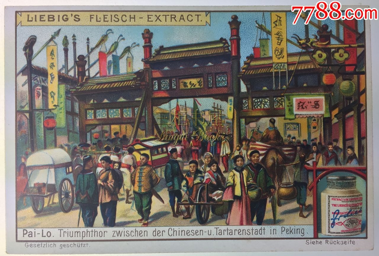 1900年彩色石印图片/上海,天津,义和团,塘沽,天津运河,北京,哈德门