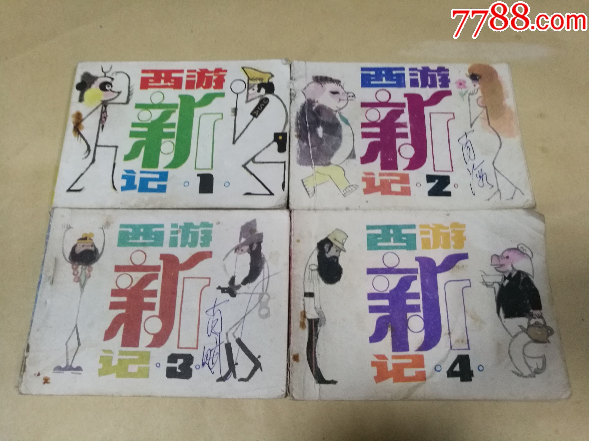 连环画小人书一套新西游记4本