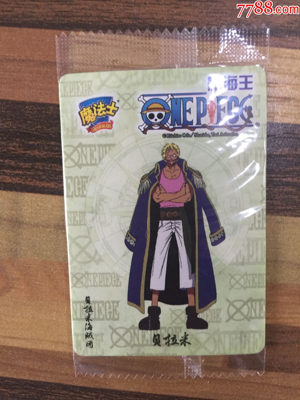 魔法士2014版海贼王185贝拉米