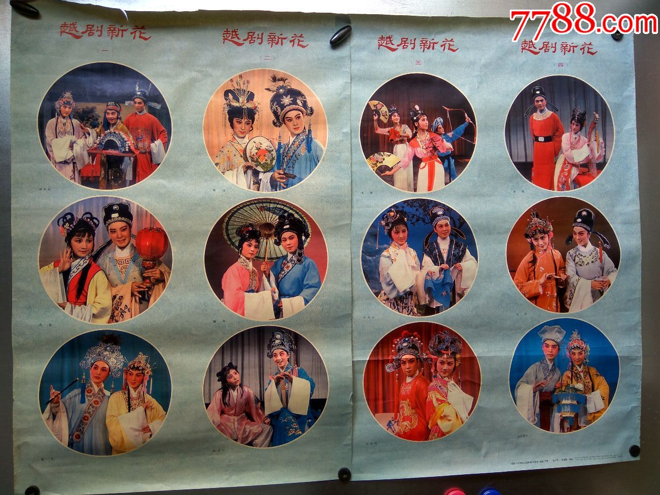 宣传画(越剧新花;二张)83年浙江省戏曲小百花会演;浙江美术出版社83年