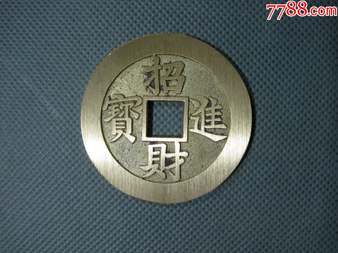 当代花钱招财进宝黄金万两