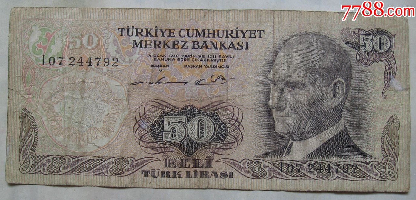 1970年土耳其纸币50里拉