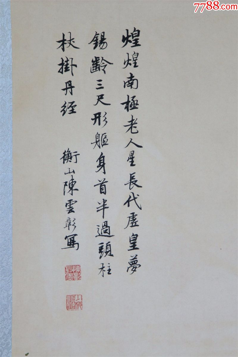 南极仙翁陈少梅人物中堂画国画风景山水人物名人字画装饰画