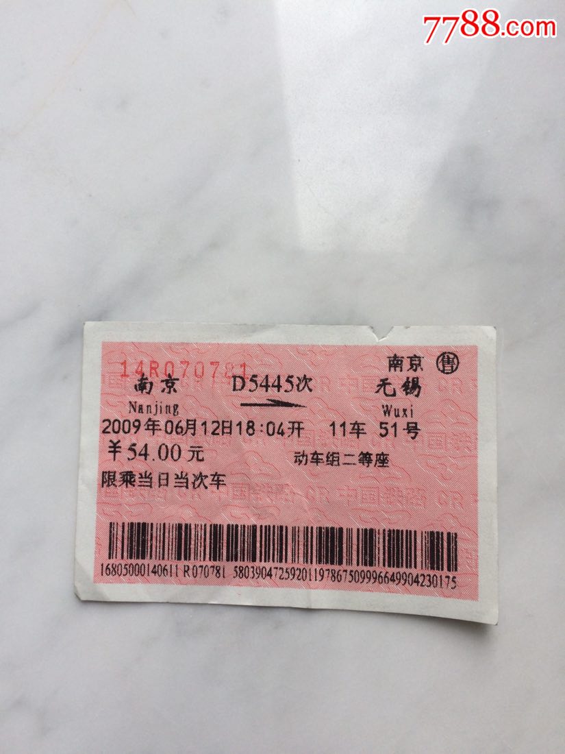 d5445次南京一无锡火车票