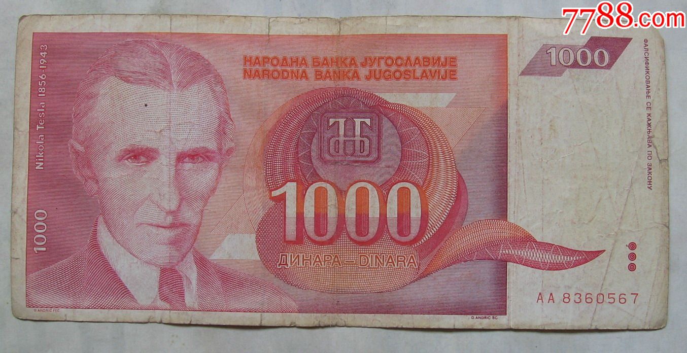 1992年南斯拉夫纸币1000第纳尔