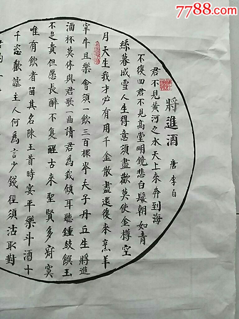 将进酒