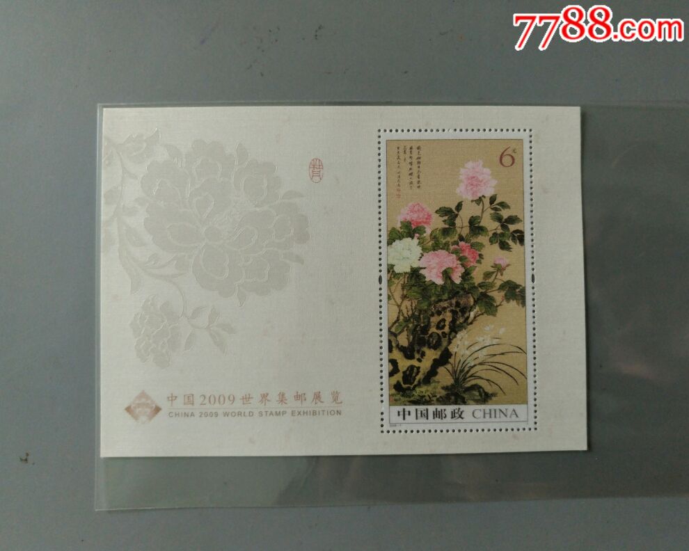 20097m中国2009世界集邮展览丝绸小型张l