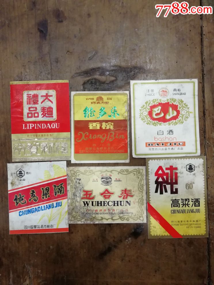 渠县白酒图片