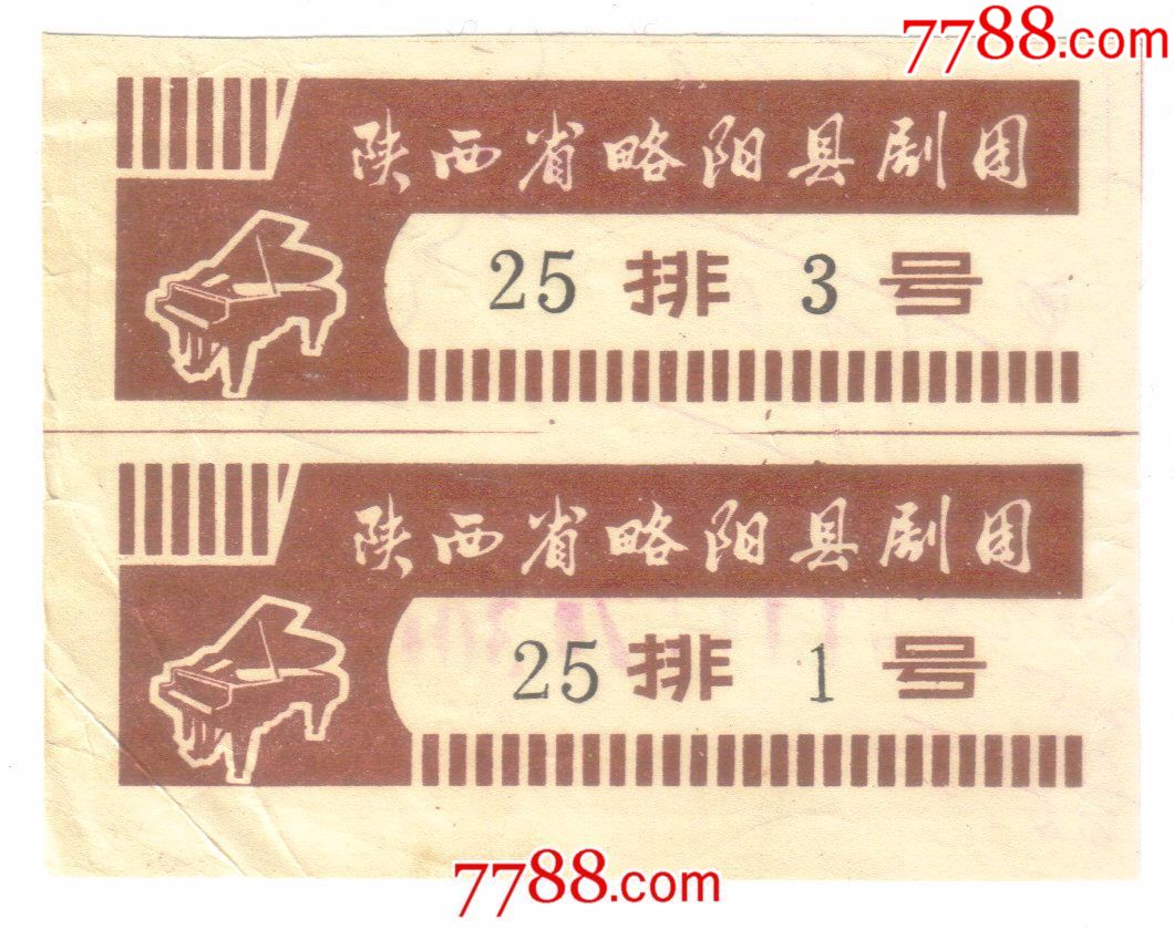 略阳先剧团两种双联_价格4元【汉中小店】_第1张_7788收藏__收藏热线