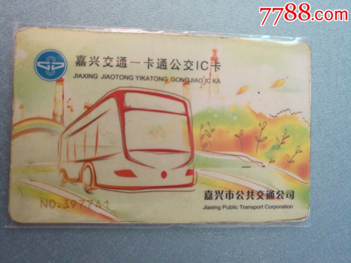 嘉兴公交一卡通卡