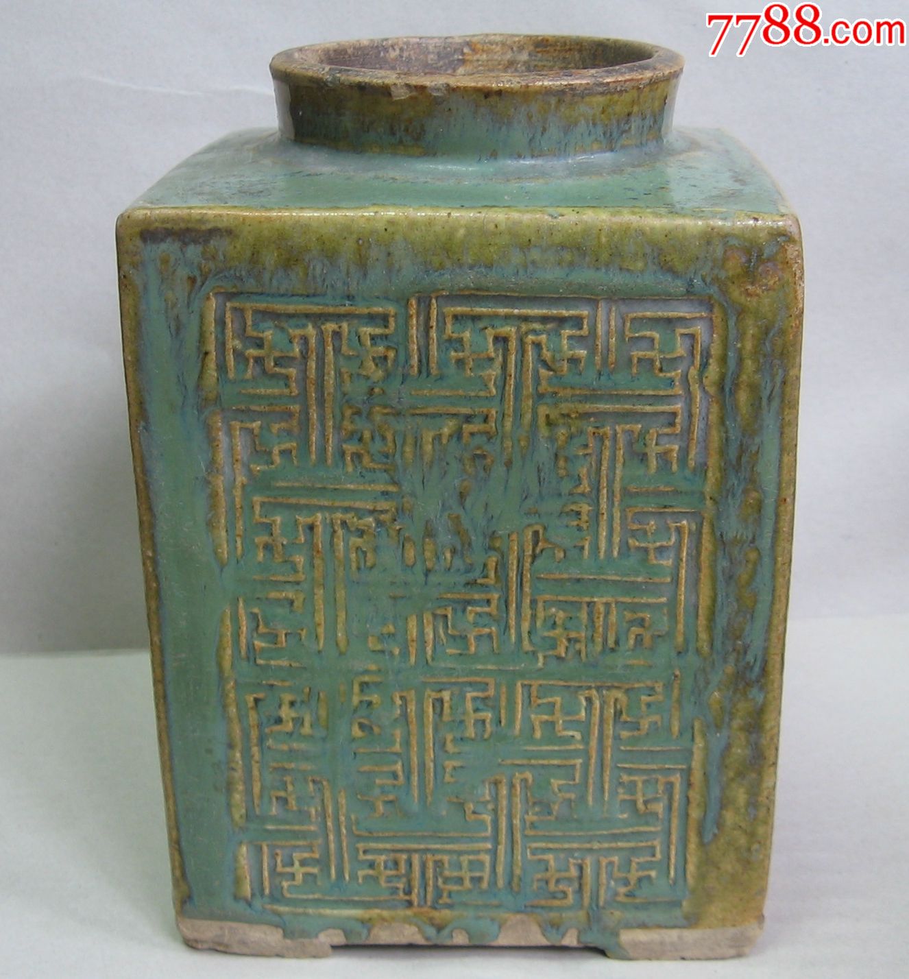 晚清宜钧绿釉锦地纹四方茶叶罐【大开门美器】