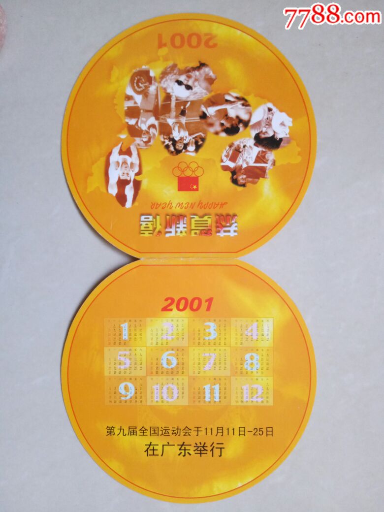2001年浙江省体育训练一大队的新年贺卡有赵玉敏的新年贺词和签名并有