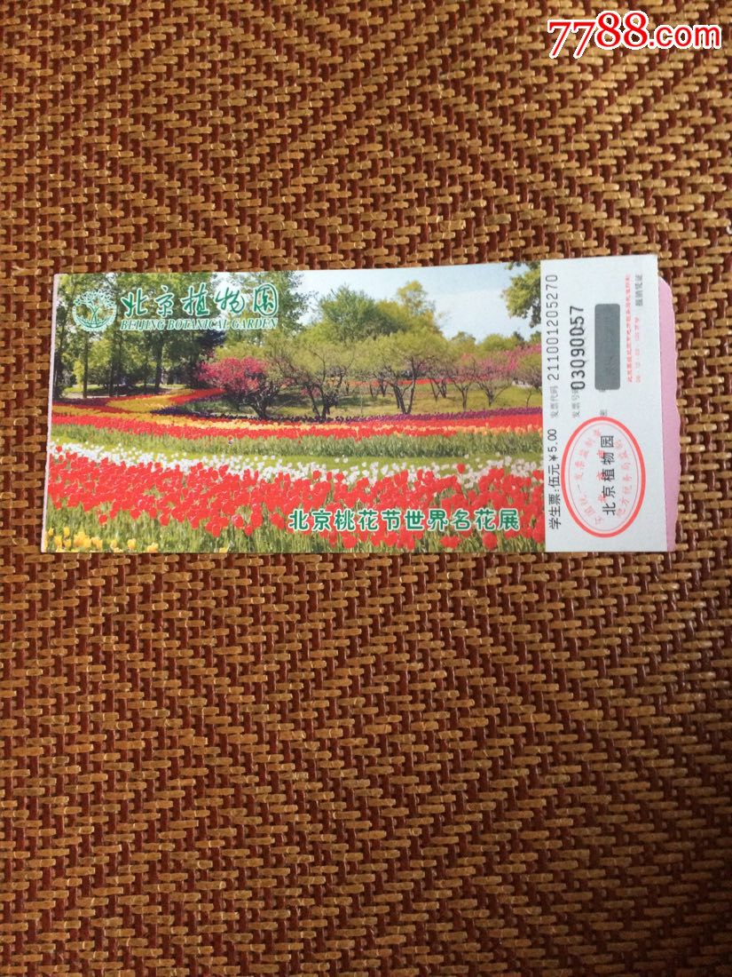 北京植物园参观票-价格:0元-se53611423-旅游景点门票-零售-7788收藏