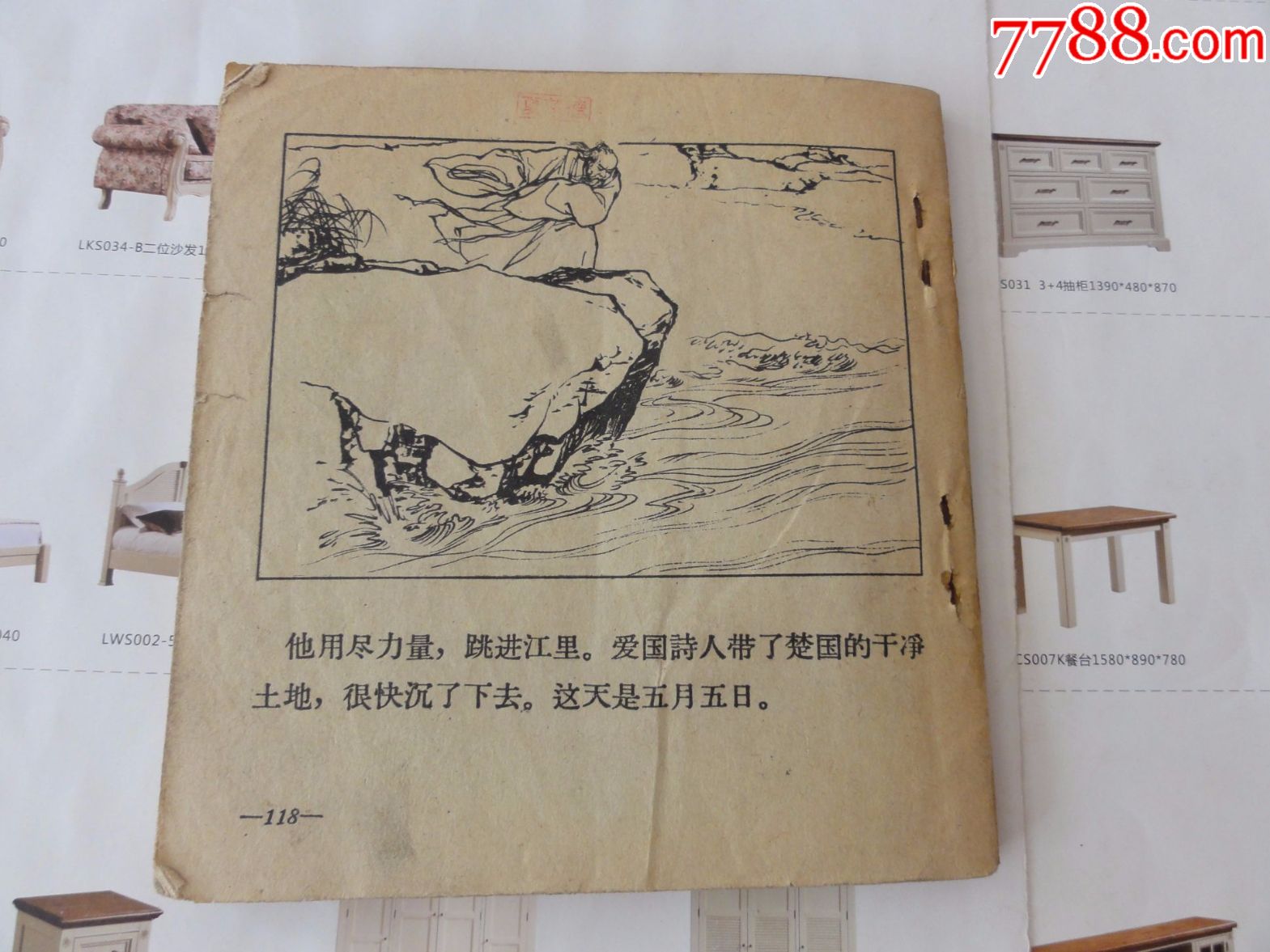 48开老版连环画,屈原,刘旦宅绘画,获奖本,绘画非常好,印刷清晰,63年一