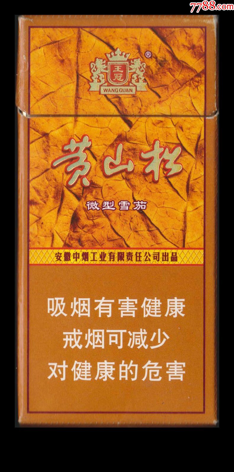 王冠(黃山松)1(129930)-安徽中煙工業有限責任公司