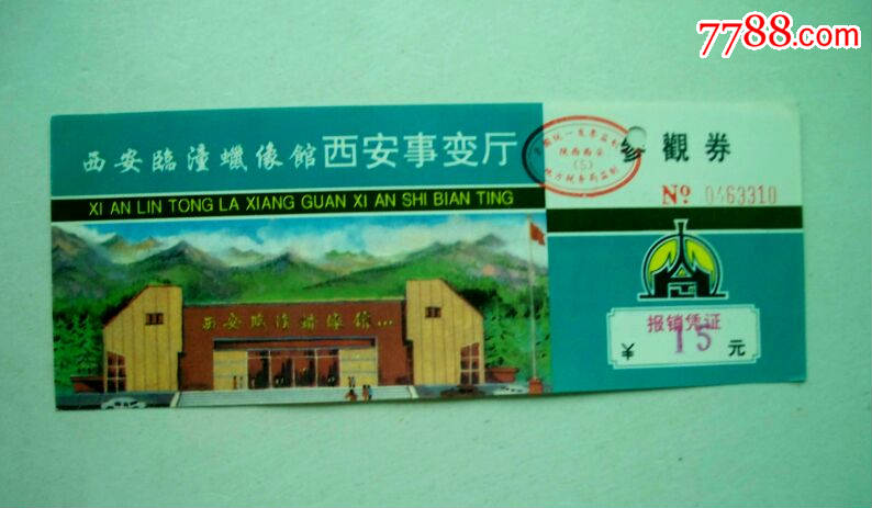 西安临潼蜡像馆西安事变厅