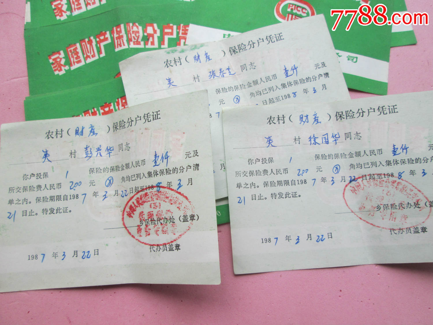 家庭财产保险分户凭证